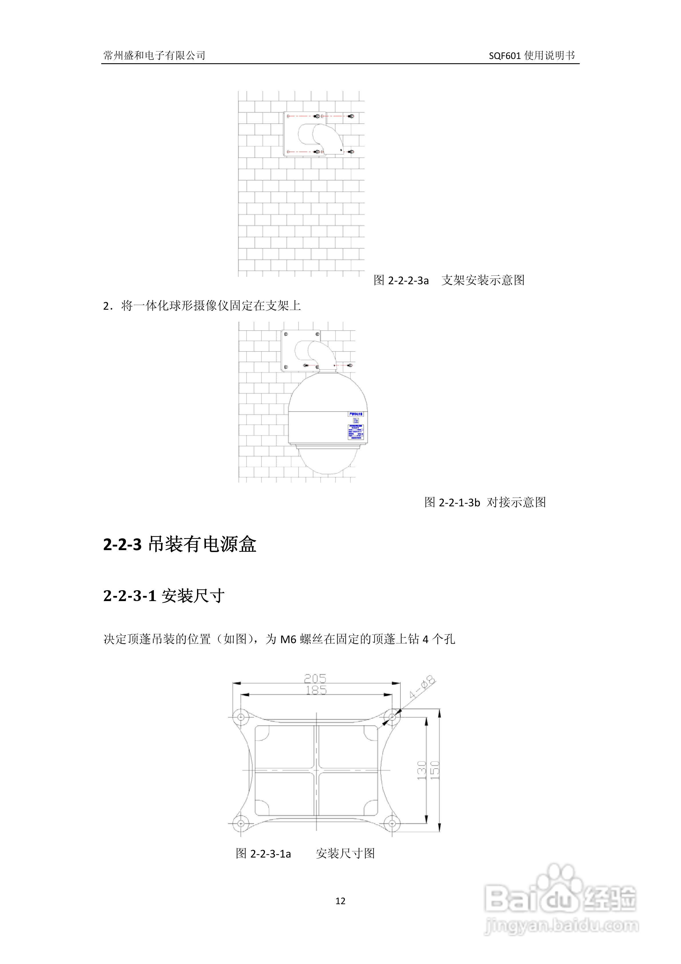 盛和SQF601防爆高速球说明书:[2]