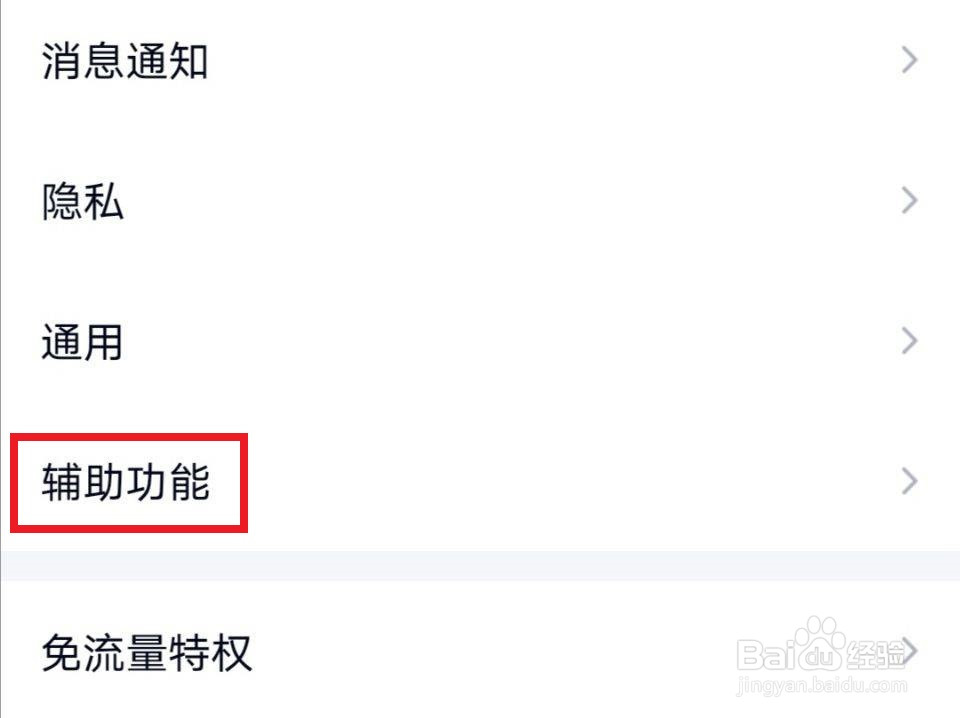 手机QQ如何关闭qq看点