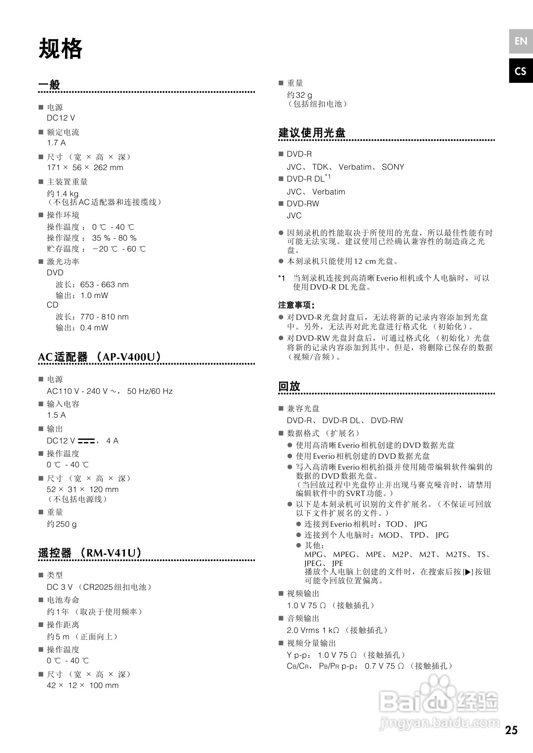 胜利CU-VD40AC DVD刻录机使用说明书:[3]