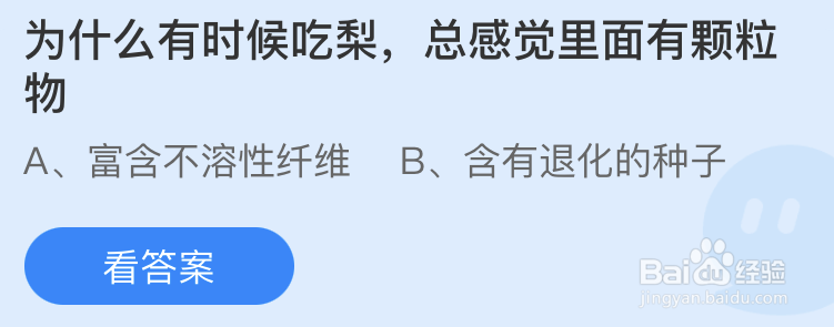 为什么有时候吃梨总感觉里面有颗粒物