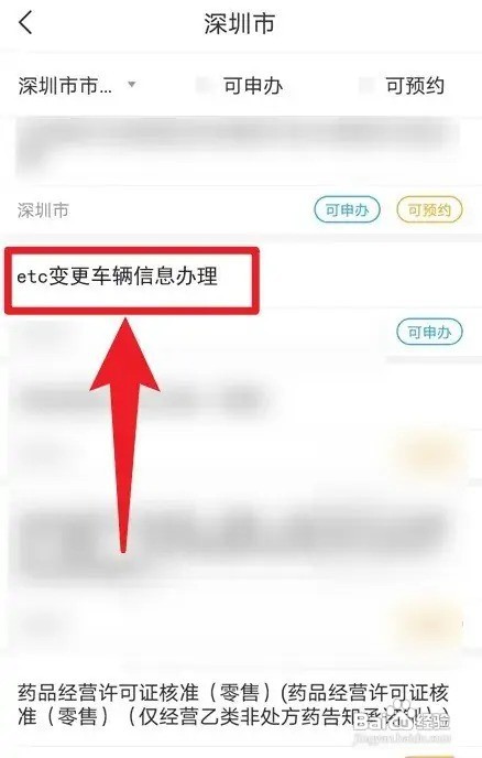 etc怎么换车牌号码