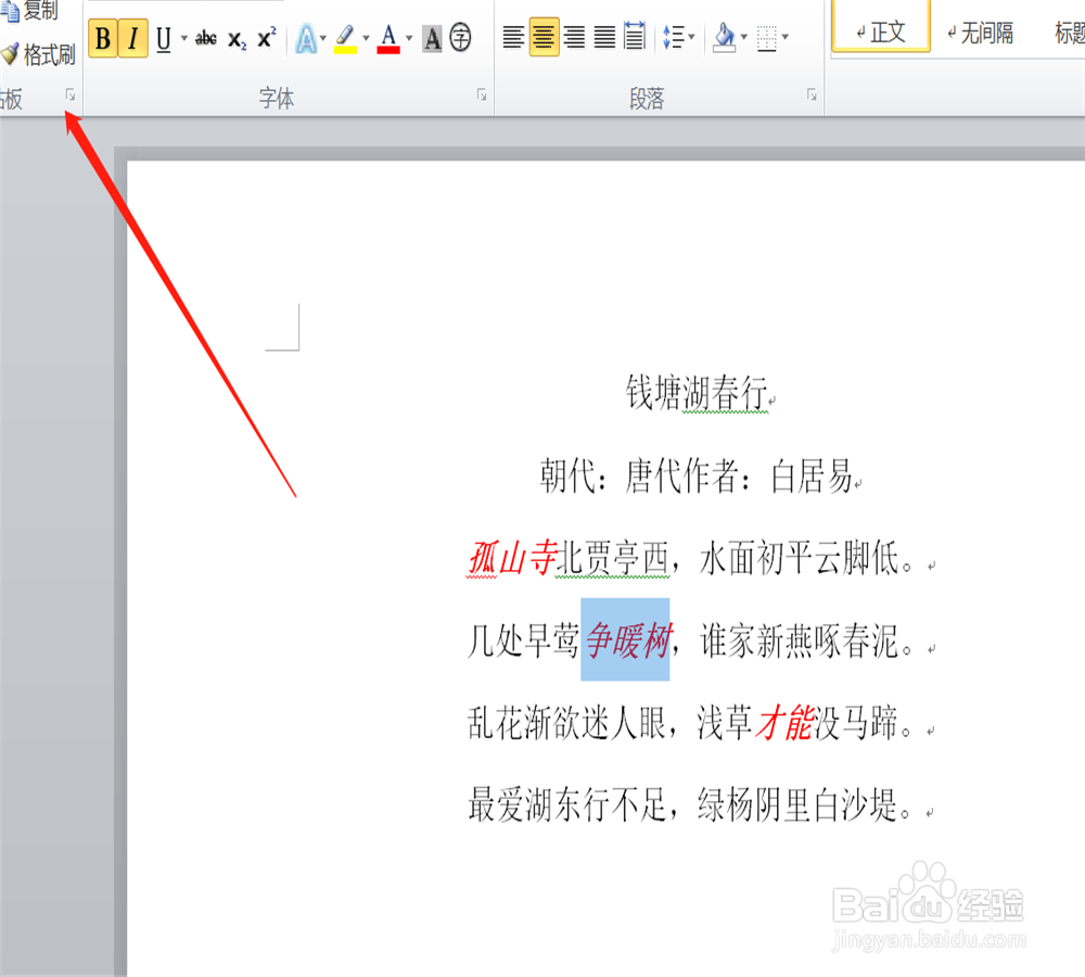 word文档格式刷怎么用？