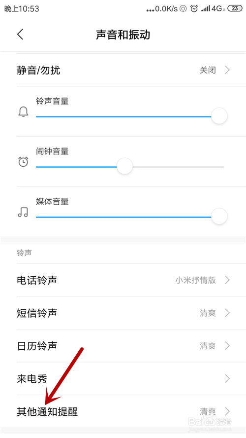最新微信如何设置新消息提示声音？