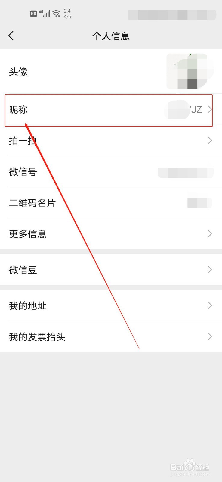 如何更改微信昵称？