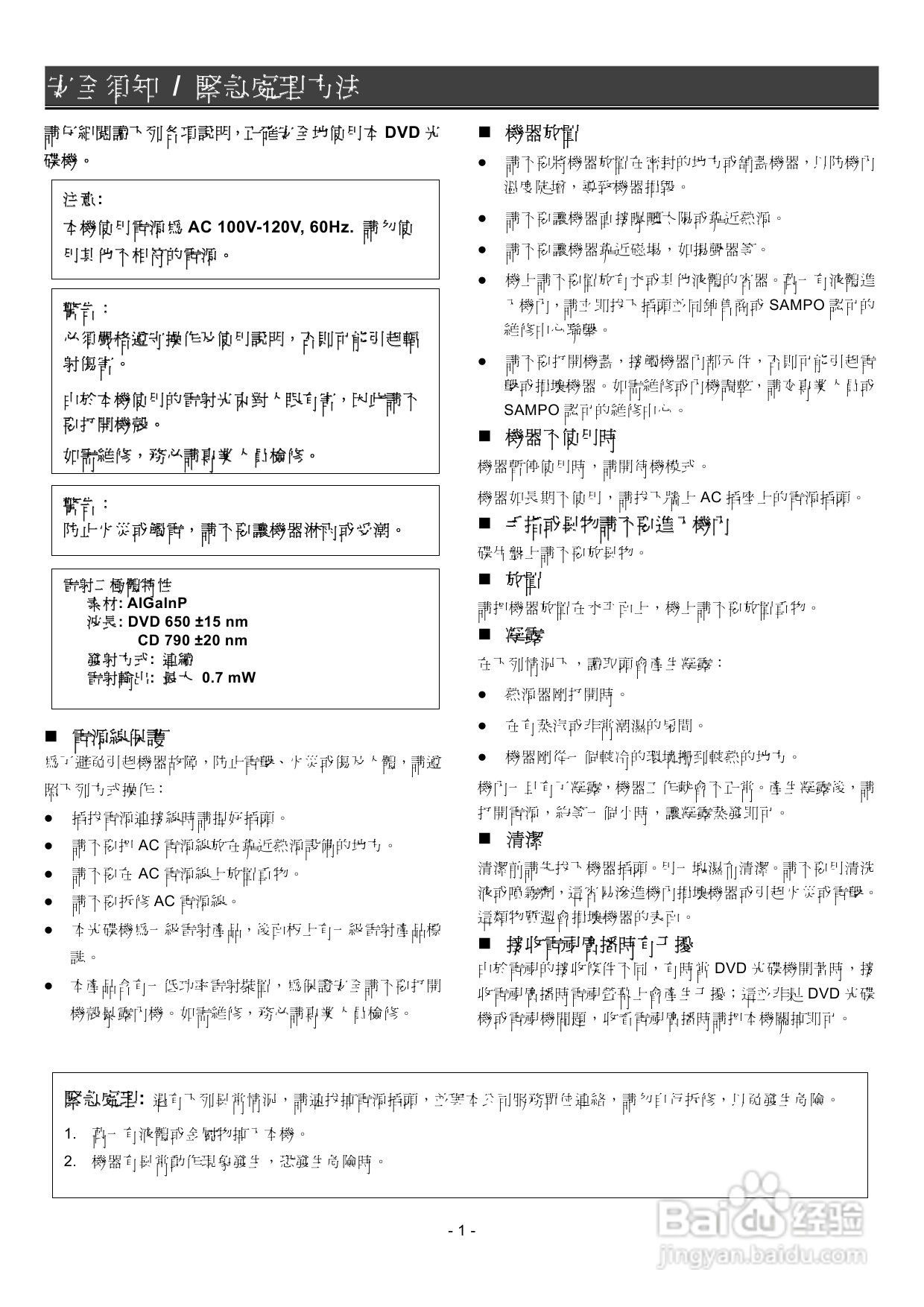 声宝DVB-U22型DVD播放器说明书:[1]