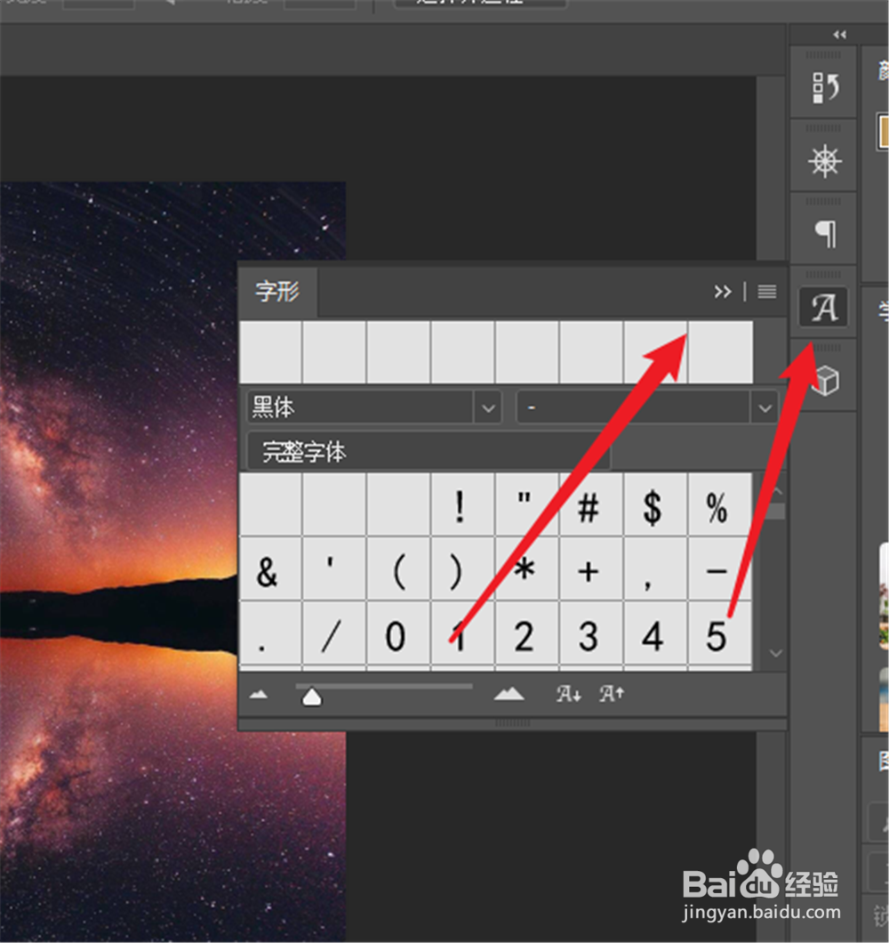 Adobe Photoshop CC怎样调出字形面板