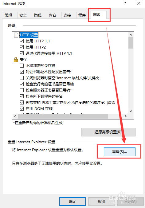 如何重置Internet Explorer设置