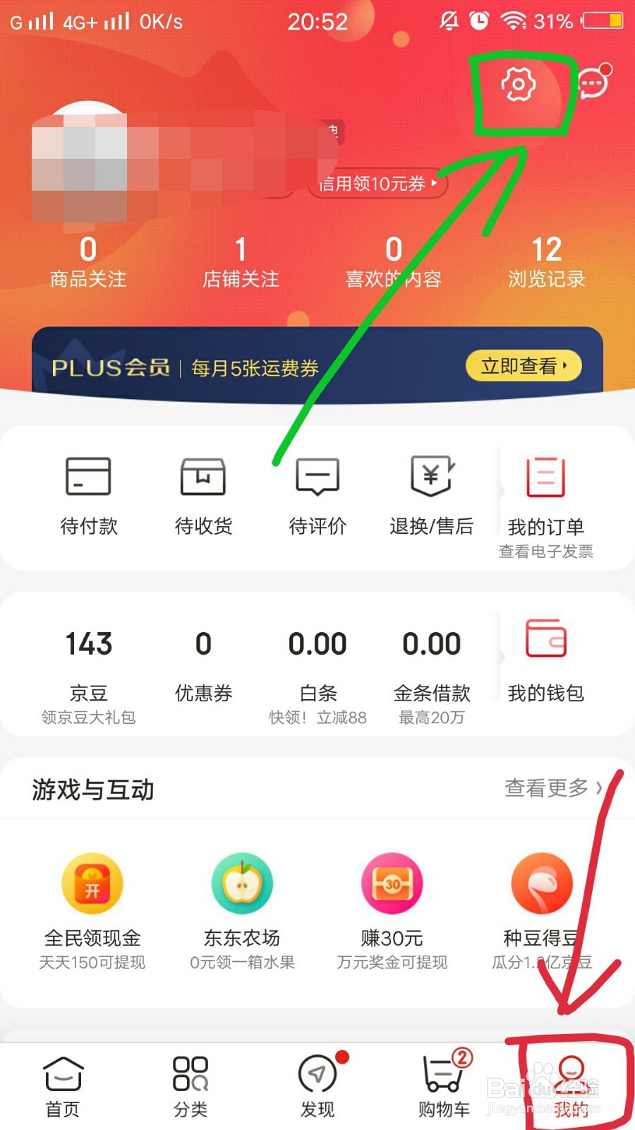 在手机京东里如何删除不用的收货地址