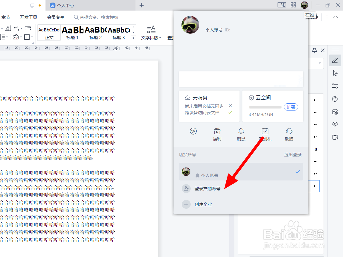 wps为啥显示作者是别人