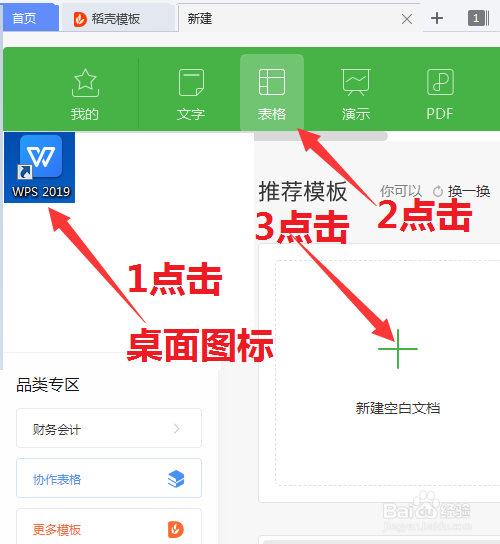 WPS表格加粗字体快捷键