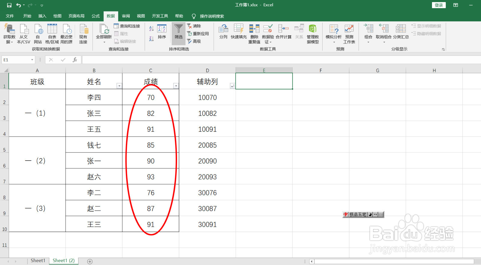 合并单元格怎样排序 合并单元格后面的数值排序