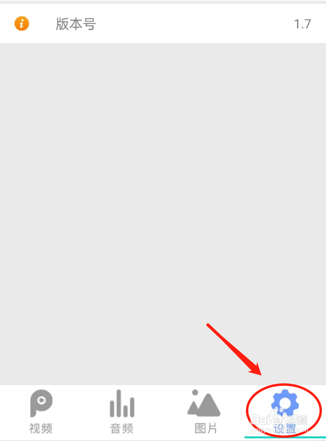 怎么查看全能影音播放器APP里的位置信息权限