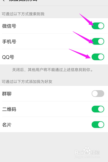 微信最新版怎么开通或者关闭手机号和QQ号查找