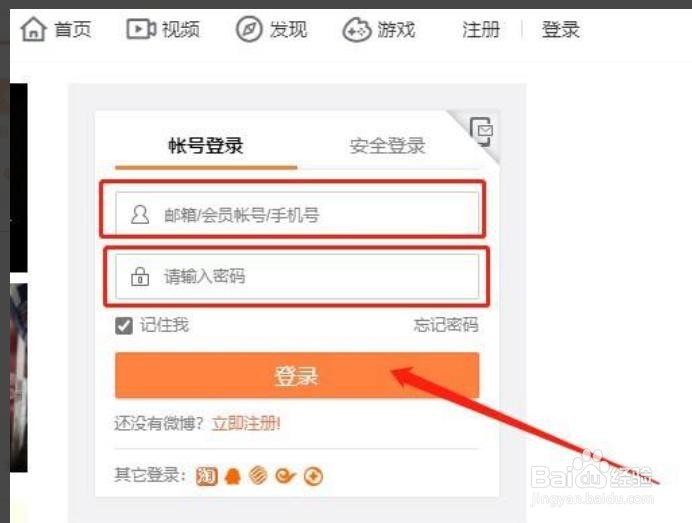 微博账号忘记了怎么找回