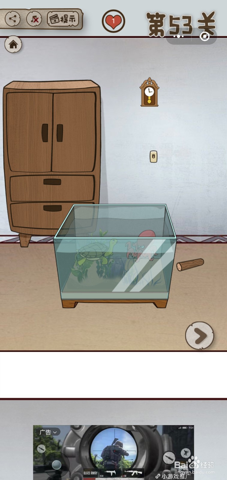 【老婆的私房钱】第53关游戏攻略