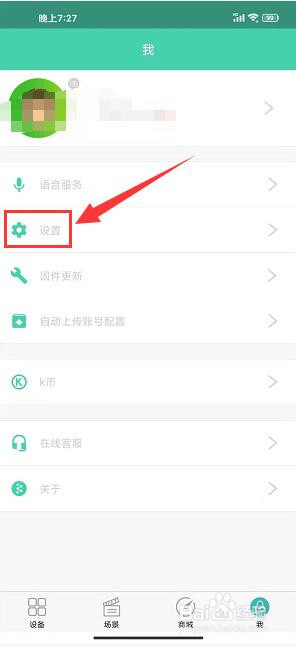 小K智能怎么关闭按键音效？