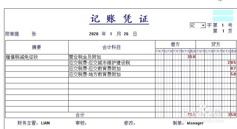小规模纳税人免征增值税会计分录怎么做?