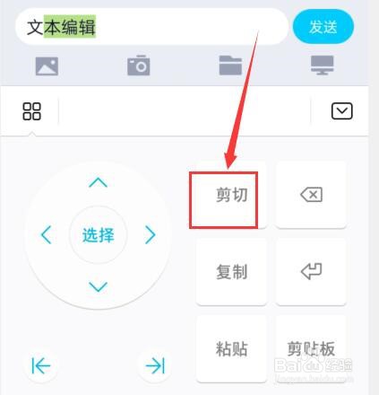 百度输入法如何剪切文本