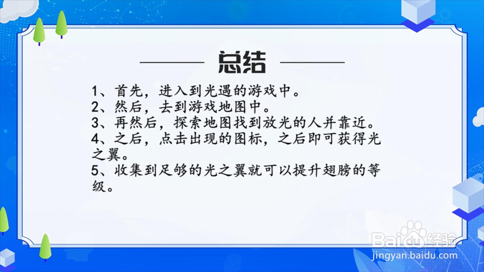 光遇怎么获得光之翼?