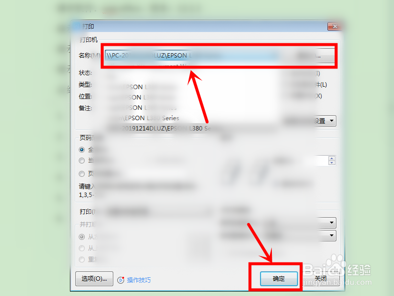 epson爱普生打印机怎么设置共享?