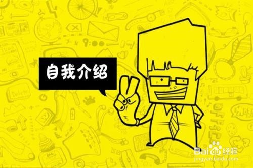 求职面试的几个小技巧