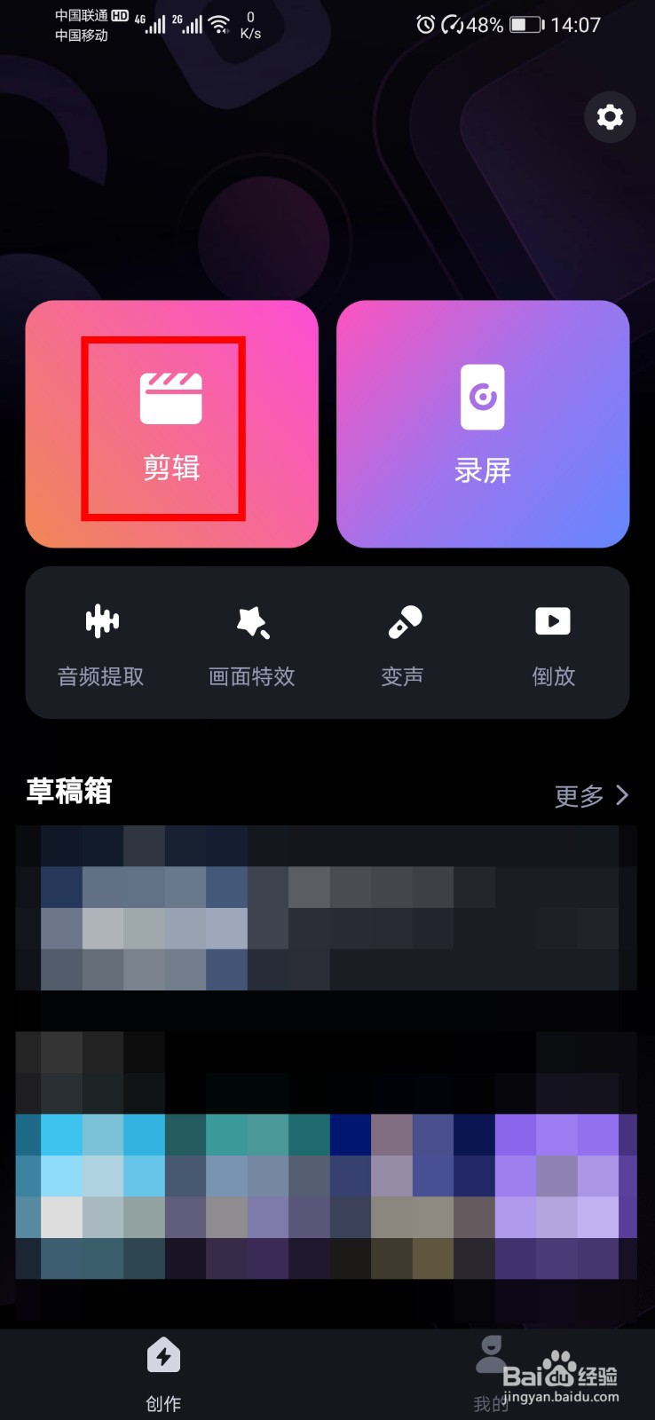 必剪app如何给视频添加背景