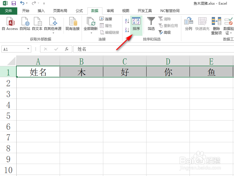 Excel如何对行进行排序