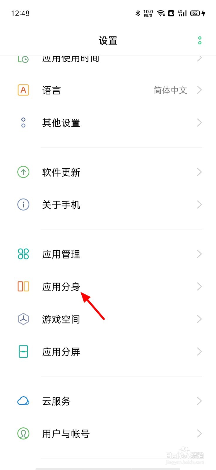oppo手机微信分身在哪里找