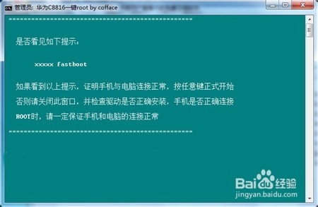 华为C8816获取Root权限教程