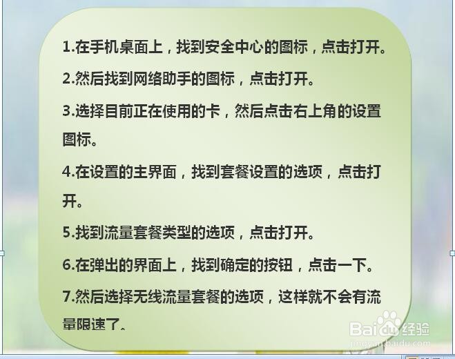 流量限速怎么解除