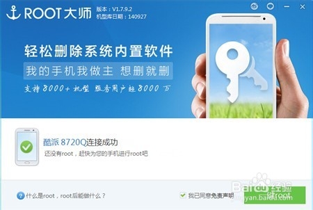 华为P7-L05获取Root权限图文教程