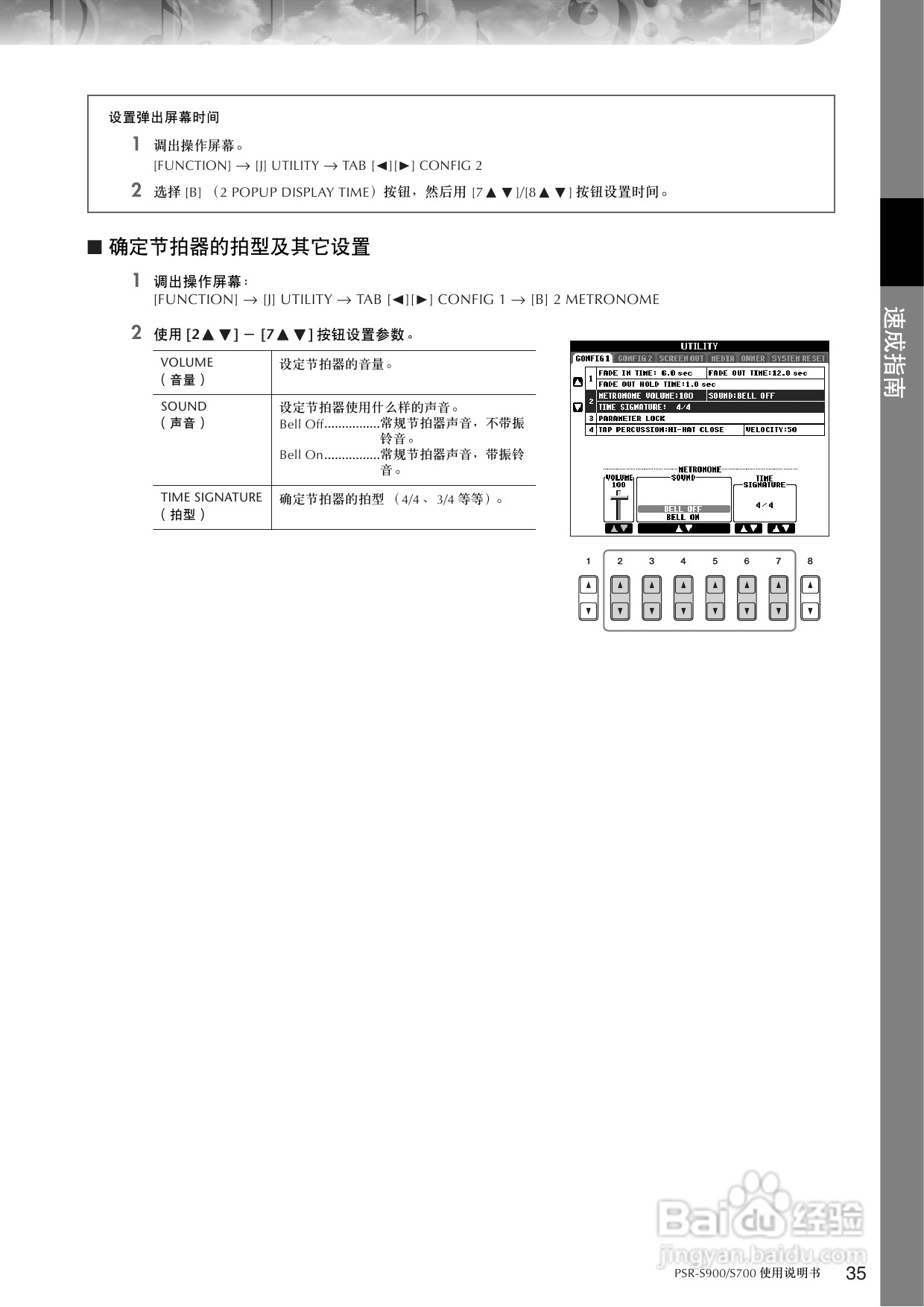 雅马哈PSR-S700电子琴使用说明书:[2]