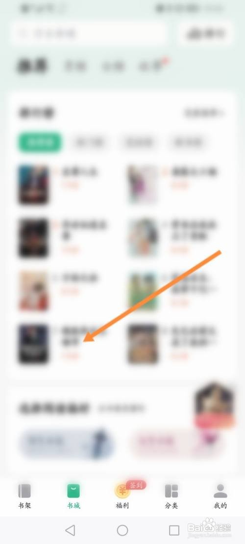 书旗小说怎么修改系统字体