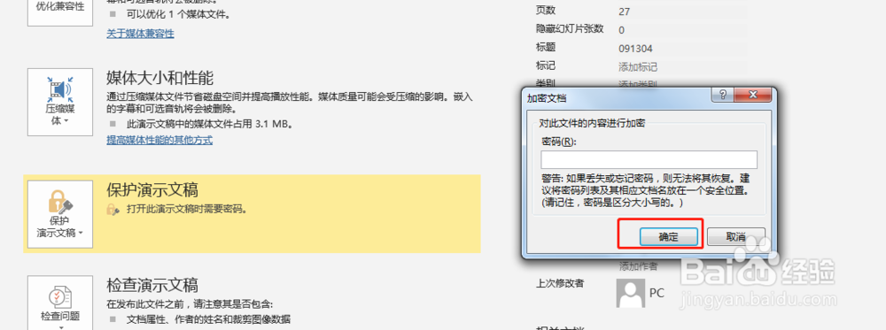 PPT修改权限,打开权限怎么设置