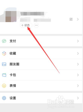 如何用微信发布状态