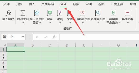 Excel 2013如何利用名称管理器编辑命名