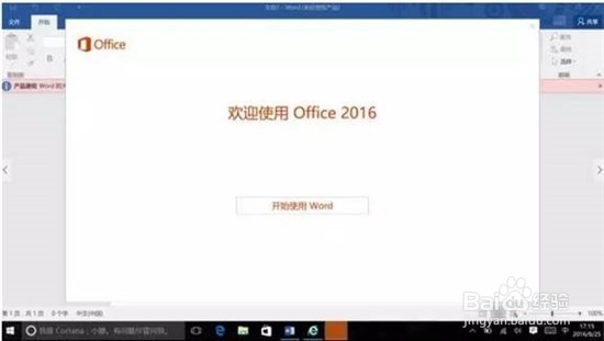 【Windows 10教程】激活office家庭和学生版2016