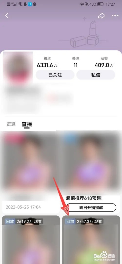 如何看主播的直播回放