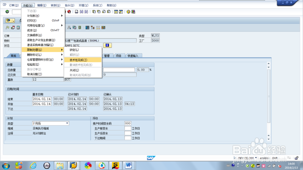 原创SAP生产过程及成本核算过程演示