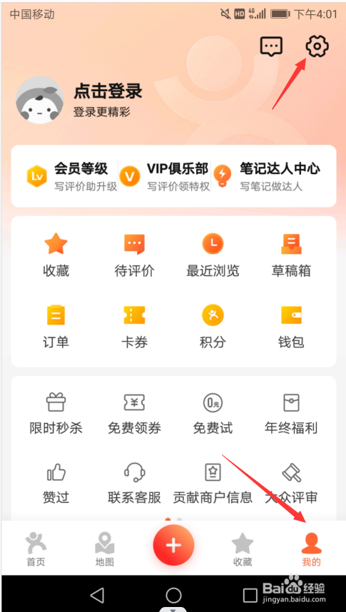 大众点评如何关闭陌生人私信