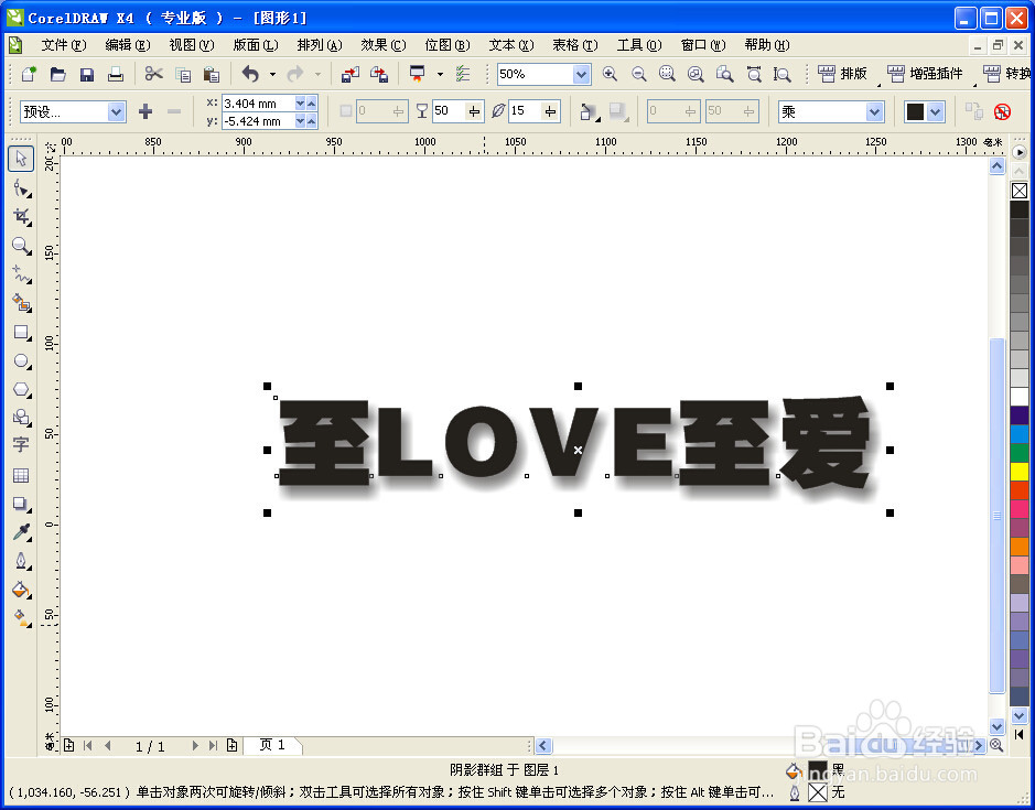 CorelDRAW如何制作文字阴影效果