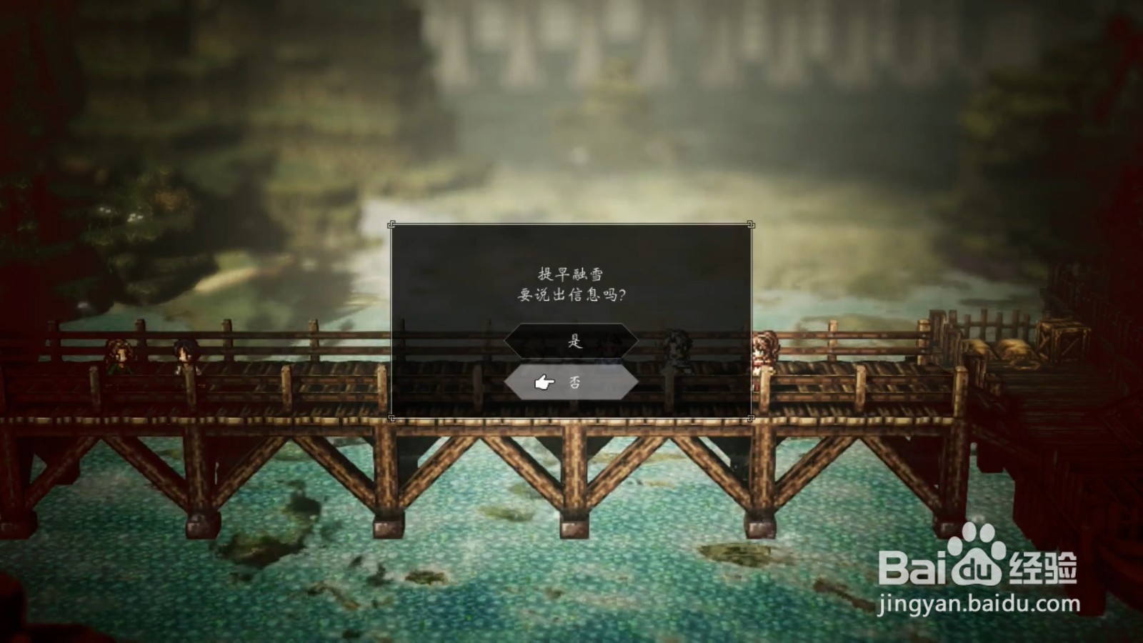 歧路旅人 爱担心的男子 任务攻略