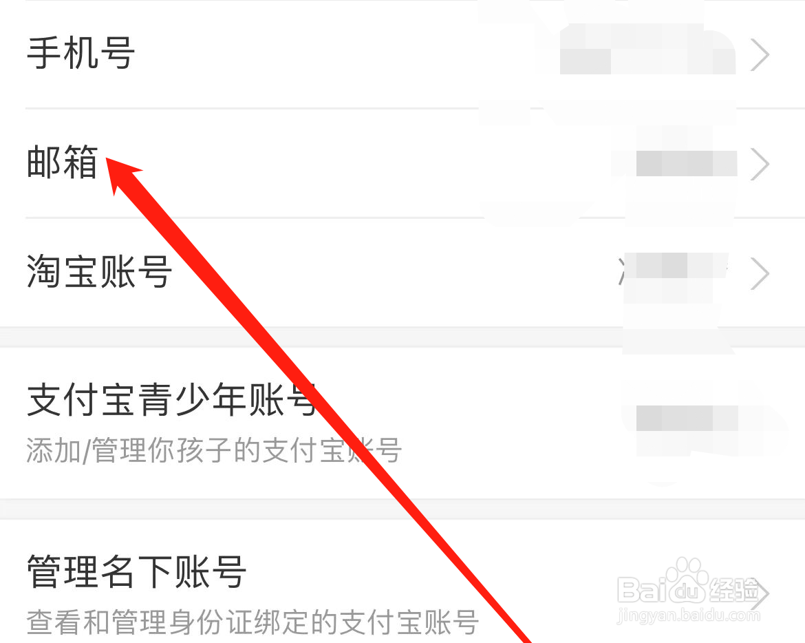 如何在支付宝APP上添加邮箱