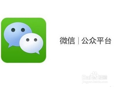 如何运营微信公众号的服务号
