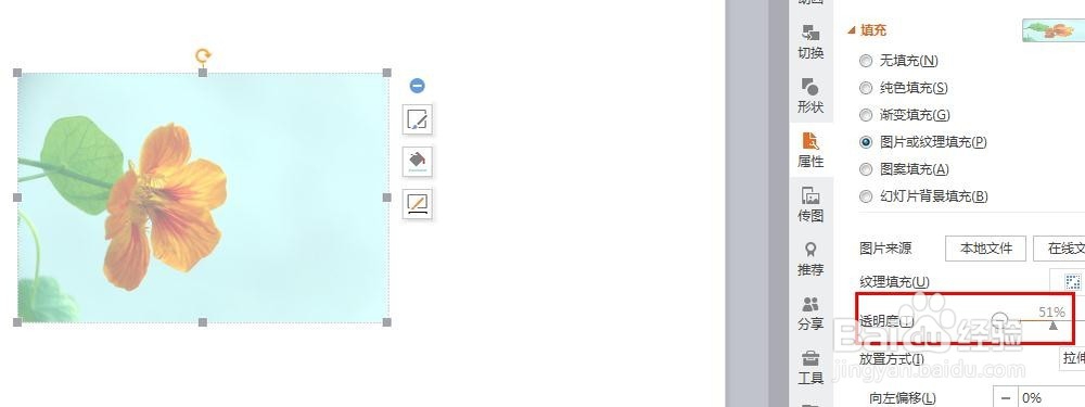 PPT中如何设置背景图片的透明度？