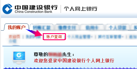 建设银行网银怎么操作,网银怎么查询余额