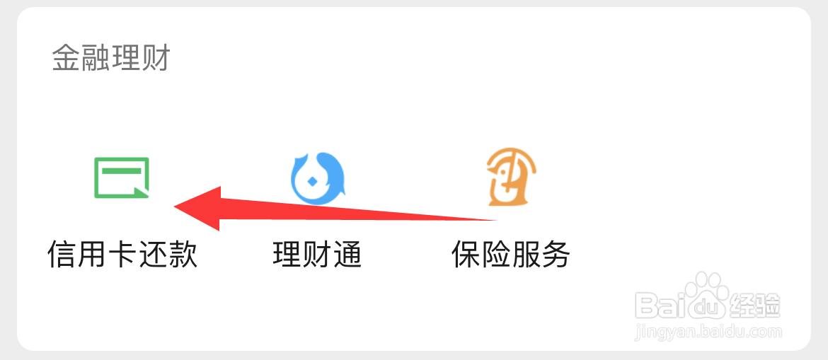 微信如何设置信用卡还款？