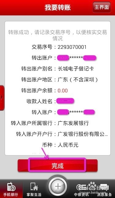 中银手机银行如何转账