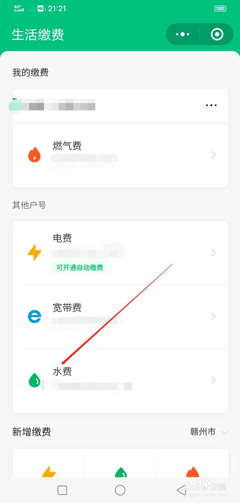 怎么用微信缴纳水费？