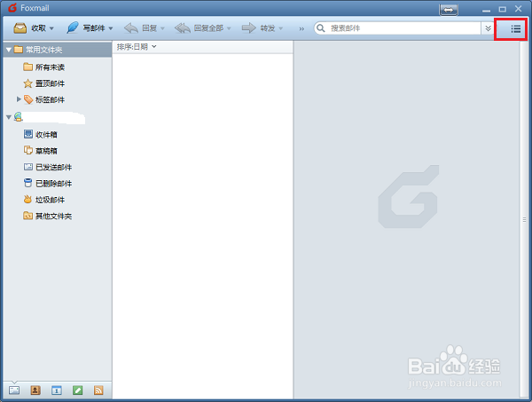 foxmail怎么设置自动收取邮件的间隔时间